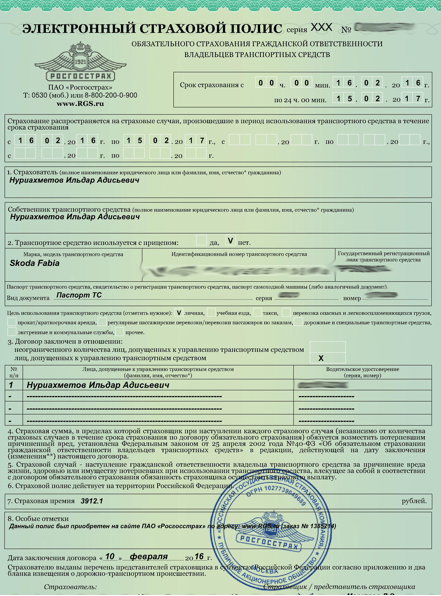 Как выглядит ОСАГО нового образца: бумажный и электронный