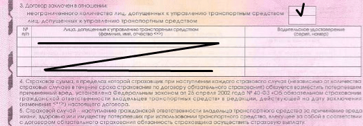 Как выглядит ОСАГО нового образца: бумажный и электронный