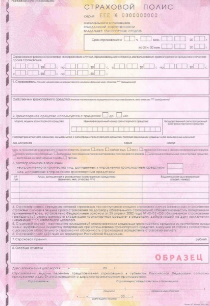Как выглядит ОСАГО нового образца: бумажный и электронный