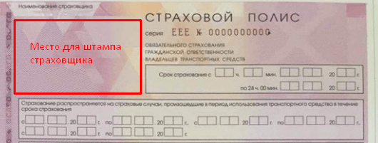 Как выглядит ОСАГО нового образца: бумажный и электронный