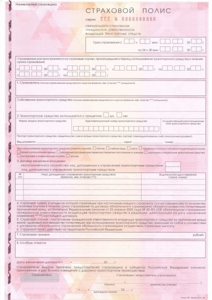 Как получить полис ОСАГО на новый и подержанный автомобиль Как получить полис ОСАГО на новый и подержанный автомобиль