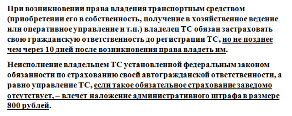 Нужно ли ОСАГО при покупке автомобиля нового и подержанного Нужно ли ОСАГО при покупке автомобиля нового и подержанного