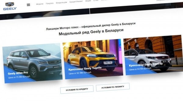 Дилеров Geely в Беларуси заставили снизить цены на автомобили