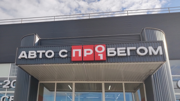 Жители РФ назвали критерии выбора автомашиы с пробегом в 2022 году Жители РФ назвали критерии выбора автомашиы с пробегом в 2022 году