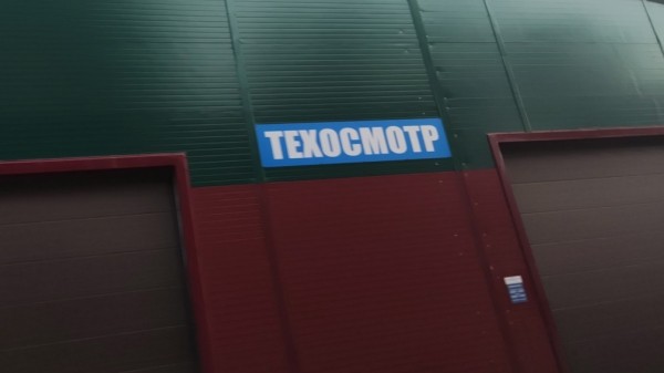 В РФ вступают в силу новые правила техосмотра: что нужно знать водителям уже сейчас