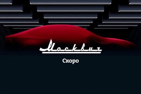 Завод Москвич начал формирование дилерской сети Завод Москвич начал формирование дилерской сети