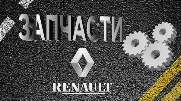 РИА Новости: автомашины Renault стали самыми дефицитными в России в 2023 году РИА Новости: автомашины Renault стали самыми дефицитными в России в 2023 году
