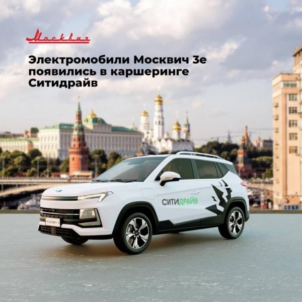 Электрические кроссоверы «Москвич 3е» впервые появились в каршеринге Электрические кроссоверы «Москвич 3е» впервые появились в каршеринге