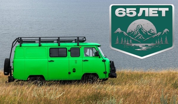 УАЗ выпустил юбилейную «буханку» за 1,6 млн рублей УАЗ выпустил юбилейную «буханку» за 1,6 млн рублей