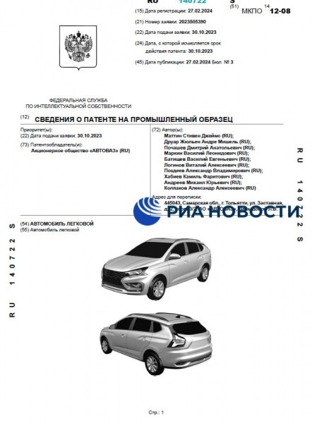 АвтоВАЗ запатентовал дизайн нового кроссовера Lada Iskra АвтоВАЗ запатентовал дизайн нового кроссовера Lada Iskra