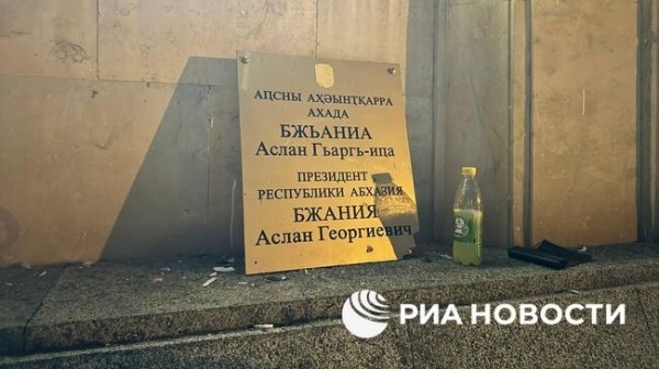 Беспорядки в Абхазии