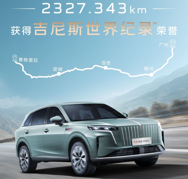 Кроссовер Hongqi HS6 поставил мировой рекорд дальнобойности