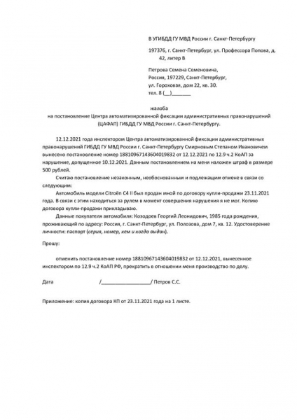 Как обжаловать штраф ГИБДД: алгоритм, образец заявления и советы юристов Как обжаловать штраф ГИБДД: алгоритм, образец заявления и советы юристов
