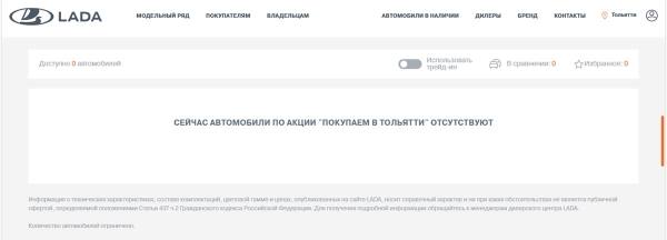 АВТОВАЗ запустил онлайн-продажи (но только в кредит) АВТОВАЗ запустил онлайн-продажи (но только в кредит)